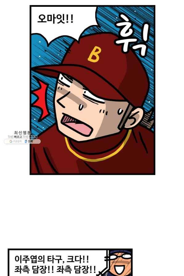 프로야구생존기 271화 2