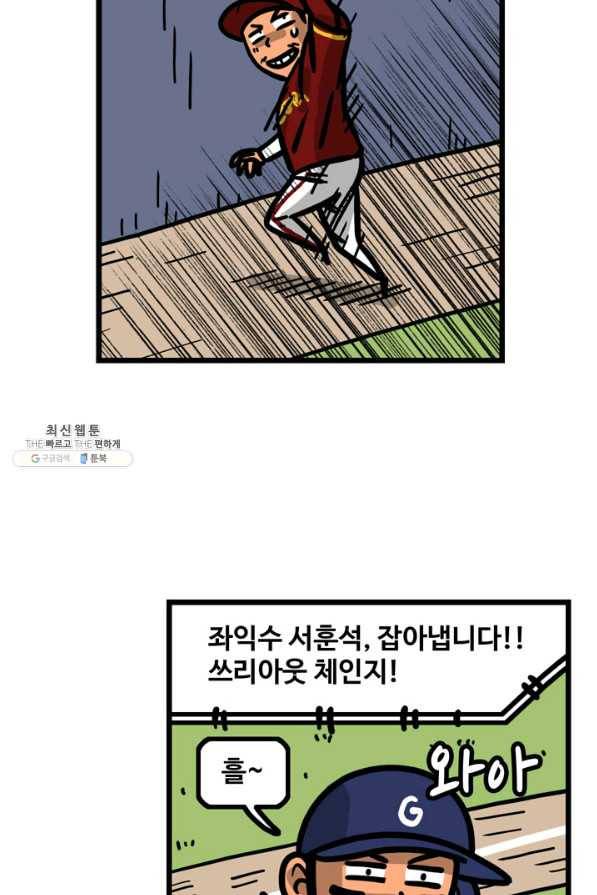 프로야구생존기 271화 4