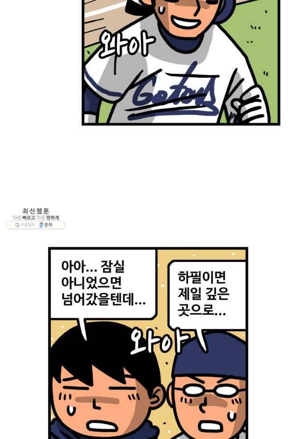 프로야구생존기 271화 5
