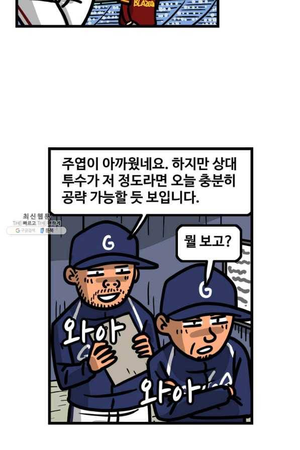 프로야구생존기 271화 7