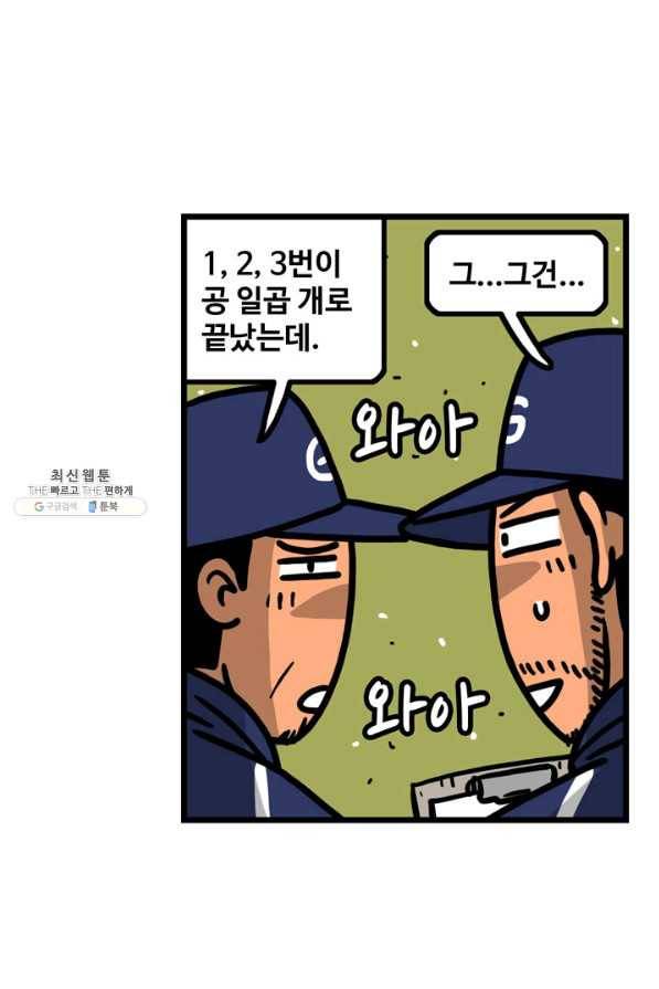 프로야구생존기 271화 8