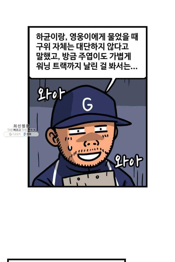 프로야구생존기 271화 9