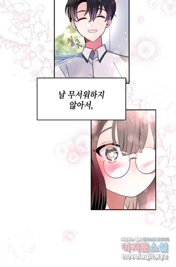 집으로 돌려보내 주세요 46화 3