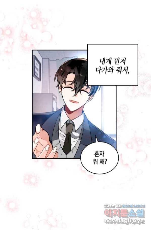 집으로 돌려보내 주세요 46화 4