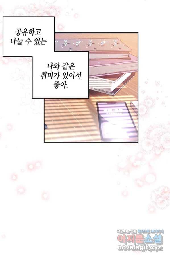 집으로 돌려보내 주세요 46화 5