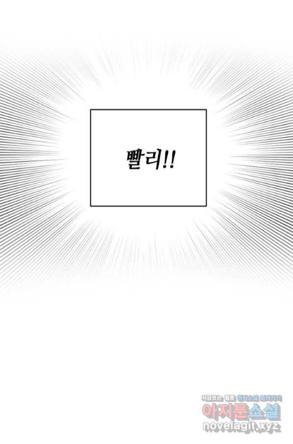 집으로 돌려보내 주세요 46화 11
