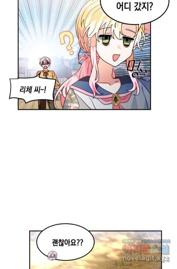 집으로 돌려보내 주세요 46화 17