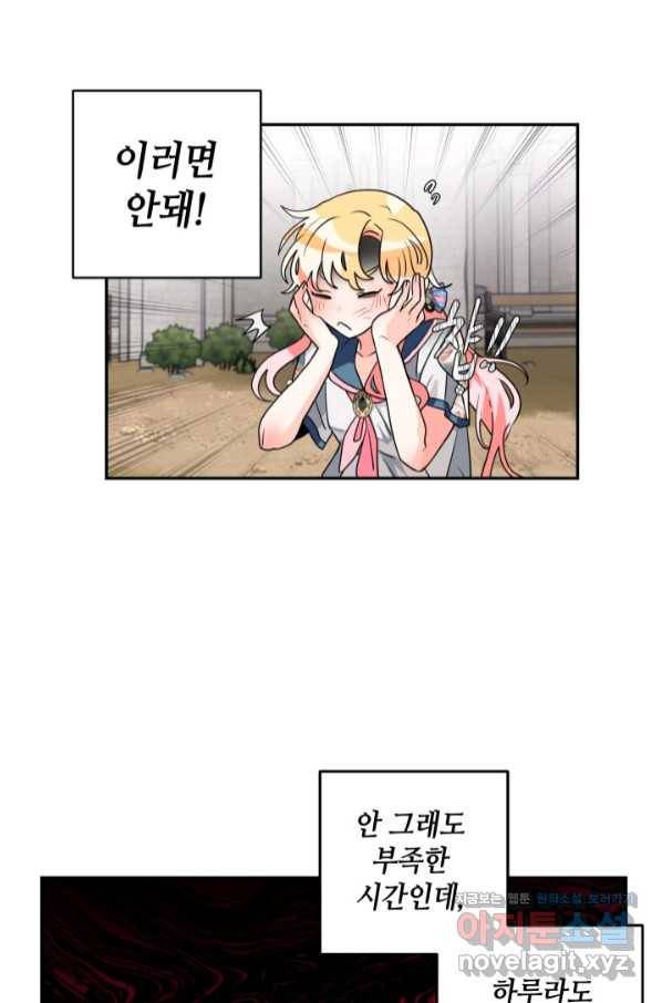 집으로 돌려보내 주세요 46화 21