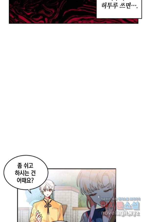 집으로 돌려보내 주세요 46화 22