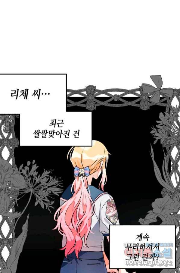 집으로 돌려보내 주세요 46화 24