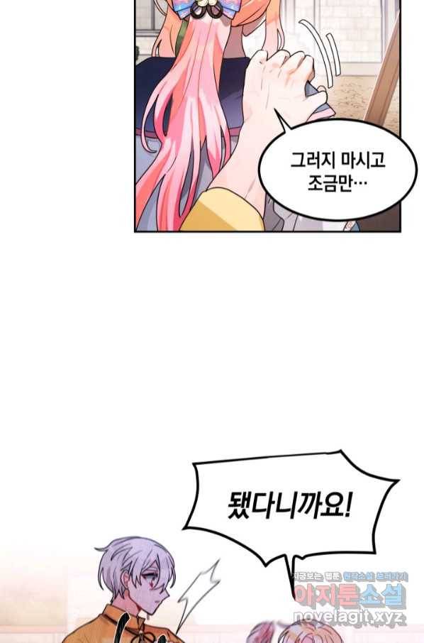집으로 돌려보내 주세요 46화 27