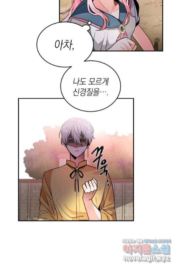 집으로 돌려보내 주세요 46화 29