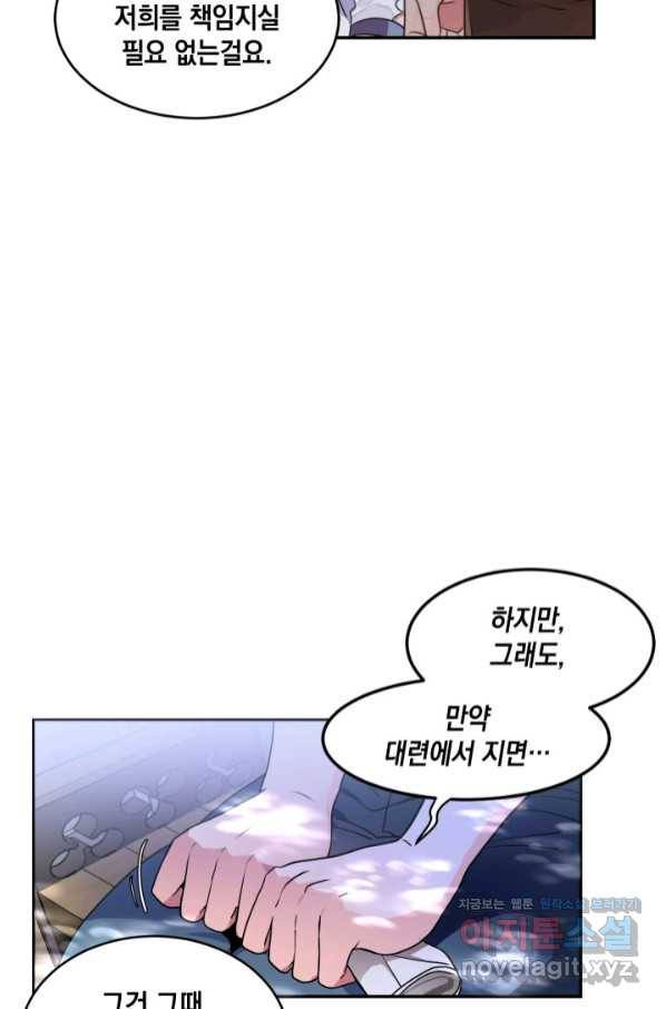 집으로 돌려보내 주세요 46화 43