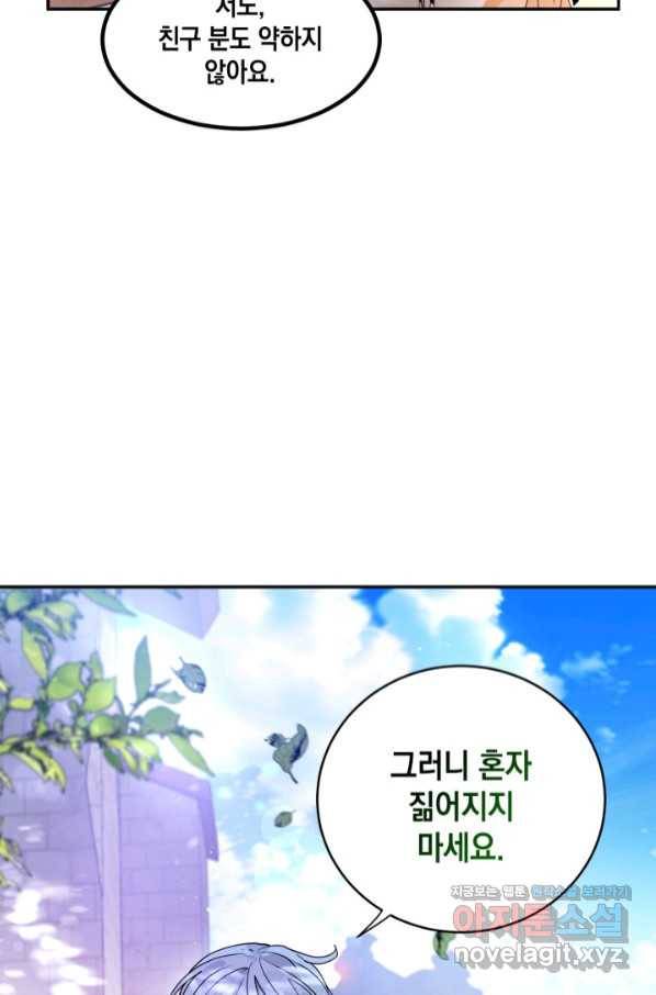 집으로 돌려보내 주세요 46화 45