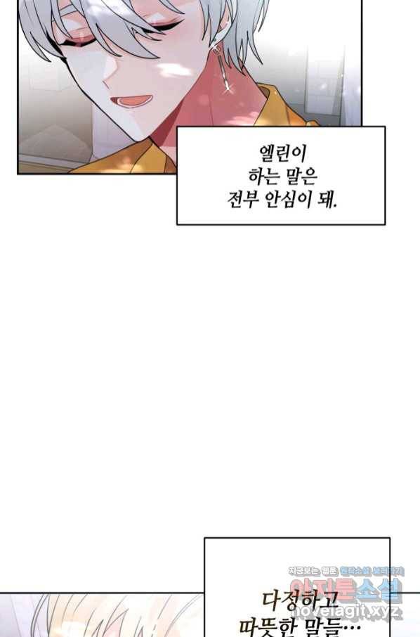 집으로 돌려보내 주세요 46화 48
