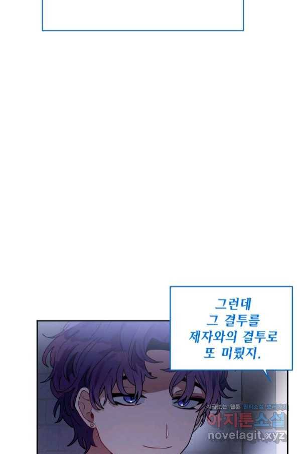 집으로 돌려보내 주세요 46화 60