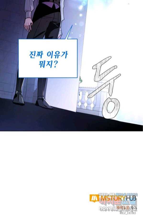 집으로 돌려보내 주세요 46화 63