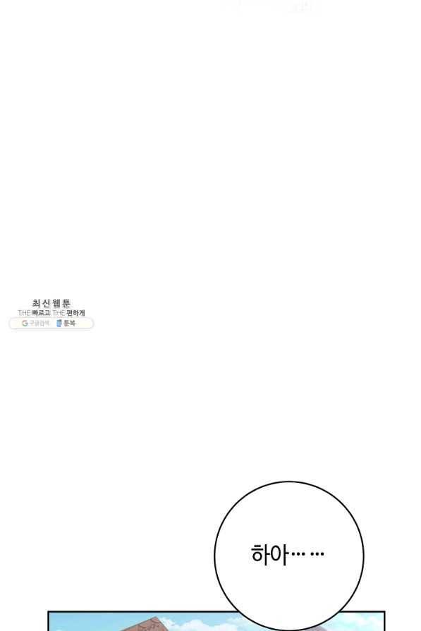 스폰테 데이 39화 3