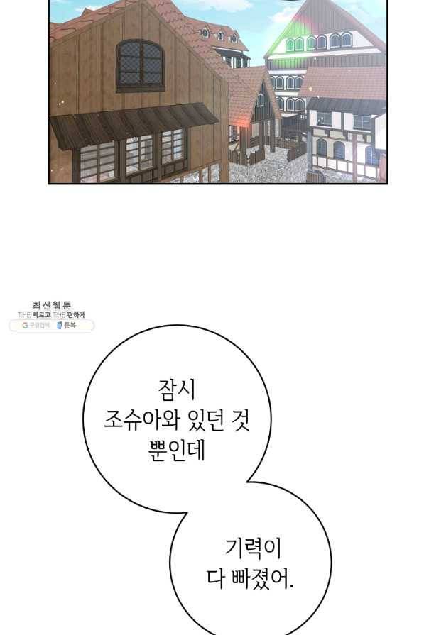 스폰테 데이 39화 4