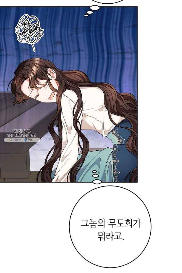 스폰테 데이 39화 5