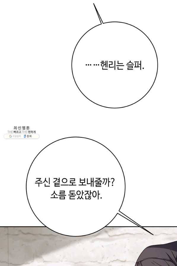 스폰테 데이 39화 8