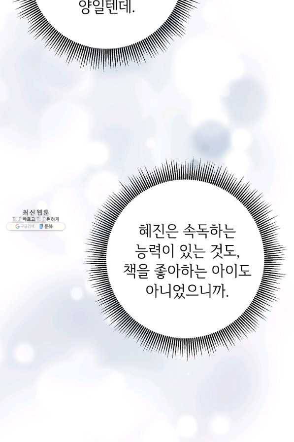 스폰테 데이 39화 14