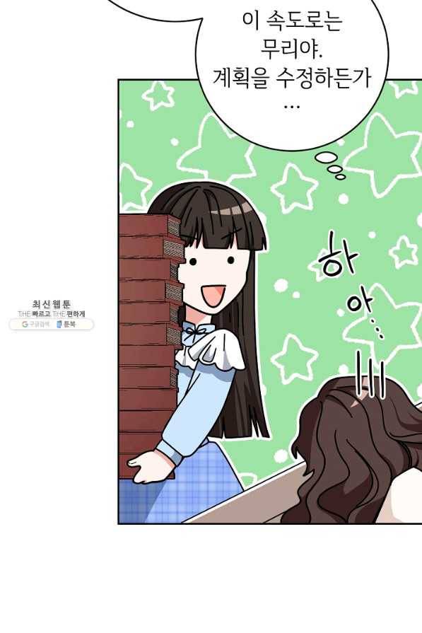 스폰테 데이 39화 17