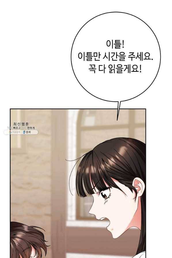 스폰테 데이 39화 18