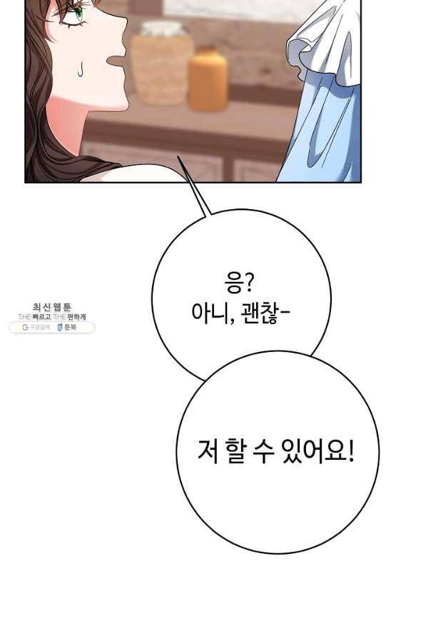 스폰테 데이 39화 19