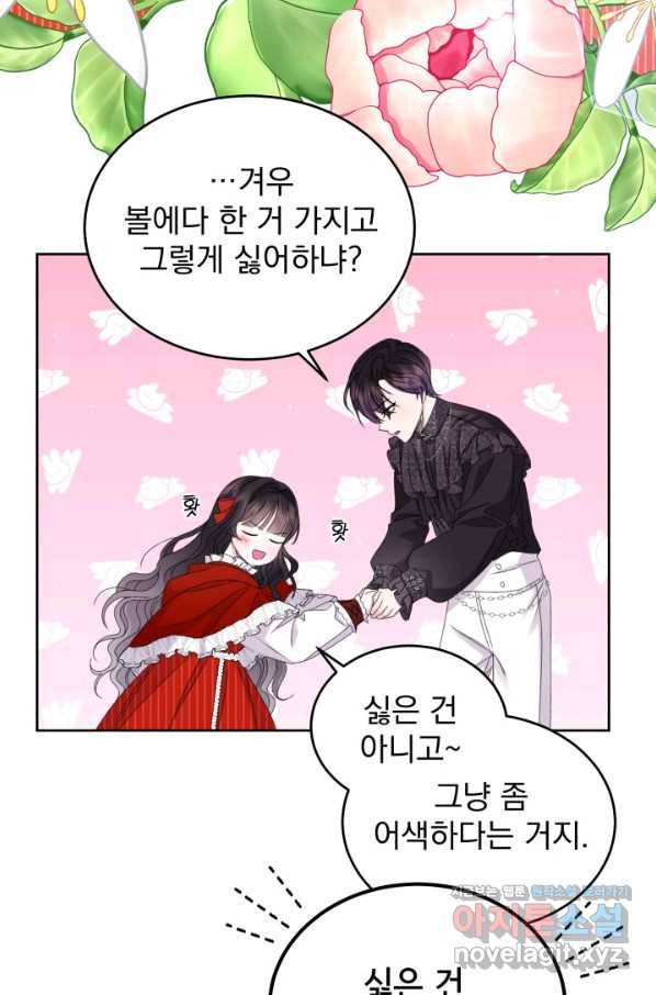 파멸의 공주님 64화 3
