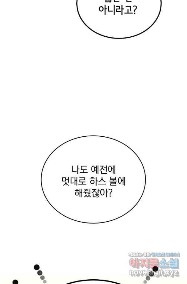 파멸의 공주님 64화 4
