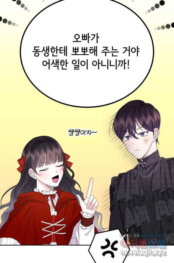 파멸의 공주님 64화 5