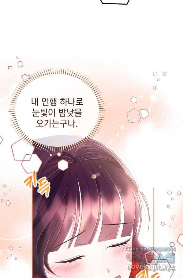 파멸의 공주님 64화 6