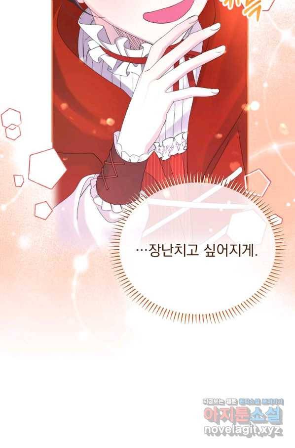 파멸의 공주님 64화 7