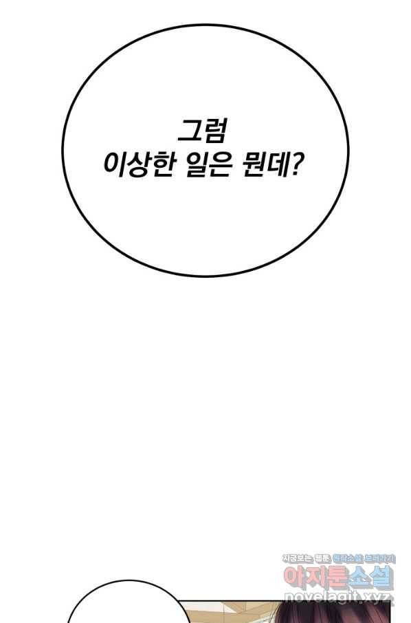 파멸의 공주님 64화 8
