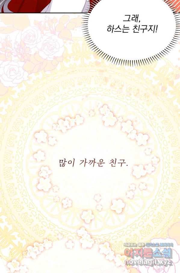 파멸의 공주님 64화 13