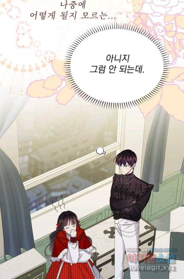 파멸의 공주님 64화 14