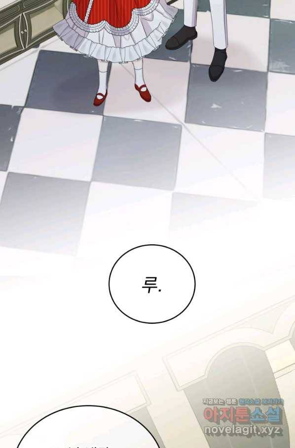 파멸의 공주님 64화 15