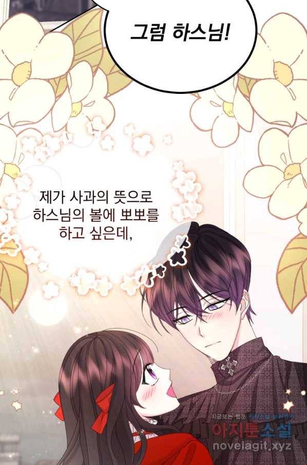 파멸의 공주님 64화 18
