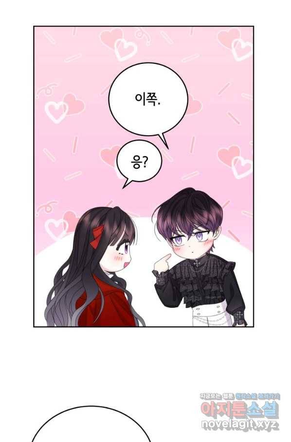 파멸의 공주님 64화 20