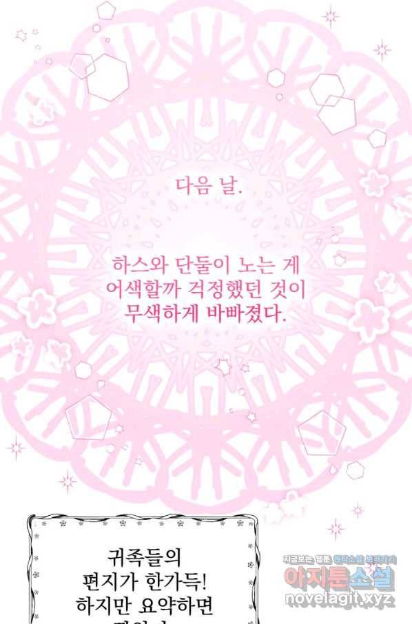 파멸의 공주님 64화 26