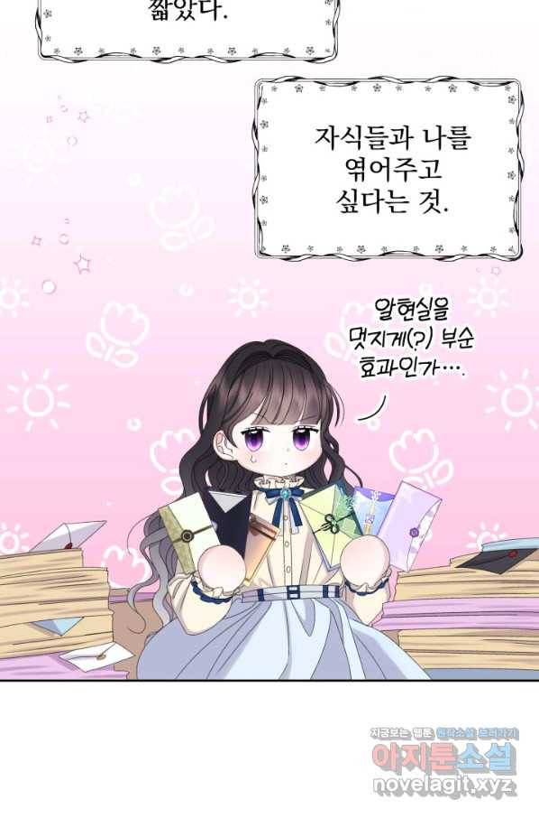 파멸의 공주님 64화 27