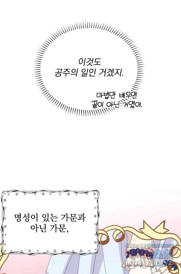 파멸의 공주님 64화 28