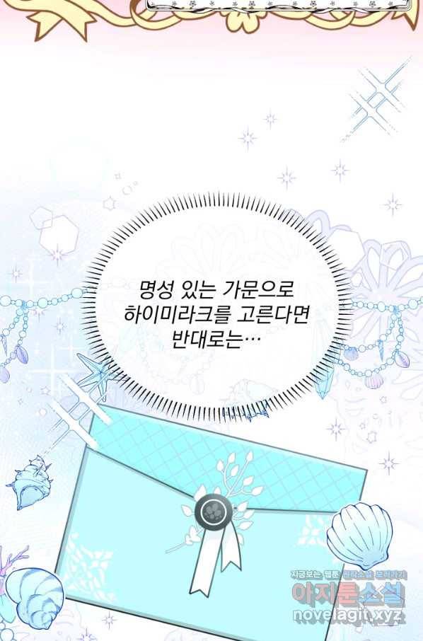 파멸의 공주님 64화 30