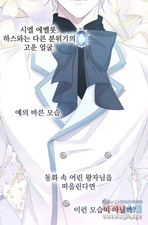 파멸의 공주님 64화 32