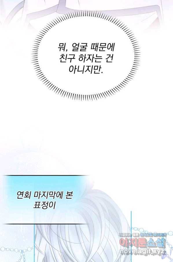 파멸의 공주님 64화 33