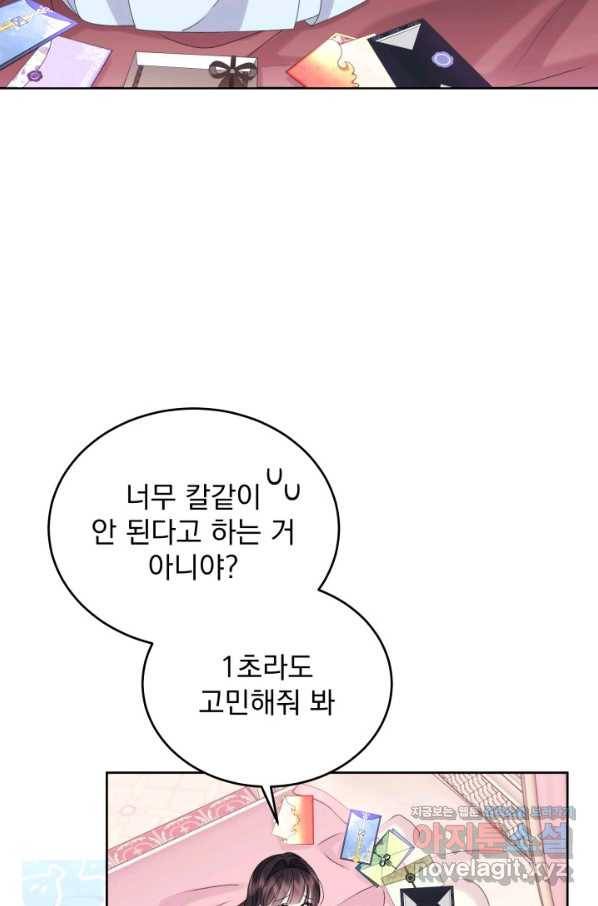 파멸의 공주님 64화 36