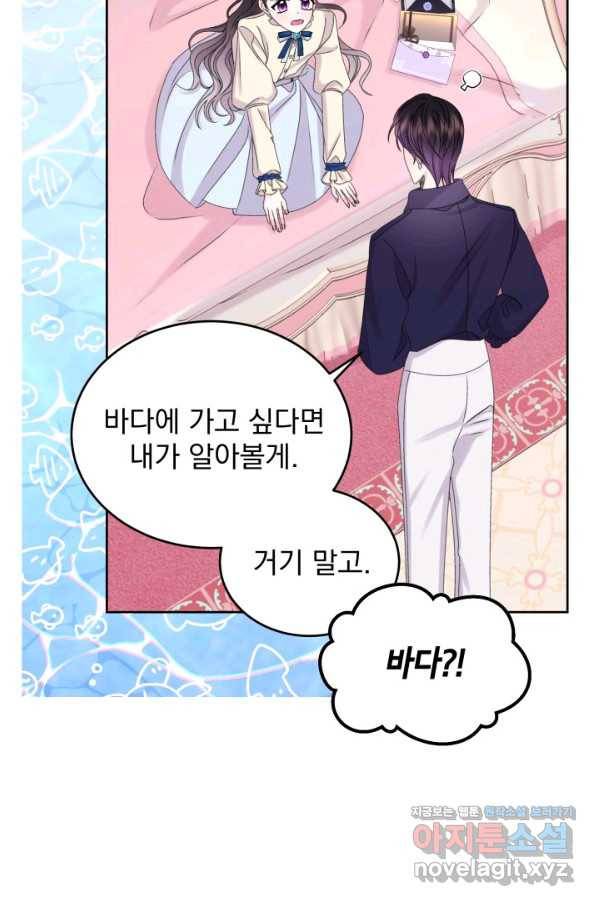 파멸의 공주님 64화 37