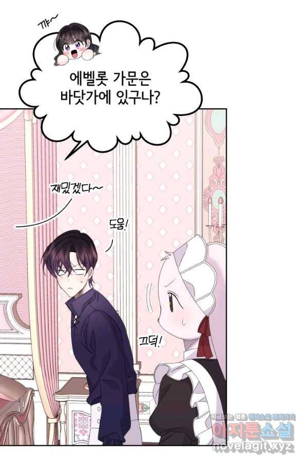 파멸의 공주님 64화 38
