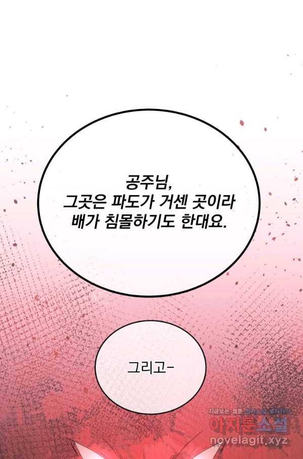 파멸의 공주님 64화 39